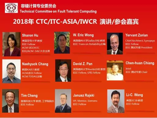 CTC2018议程公布!30多位Fellow聚焦芯片/软件/无人驾驶电子设计、测试和EDA技术的图2